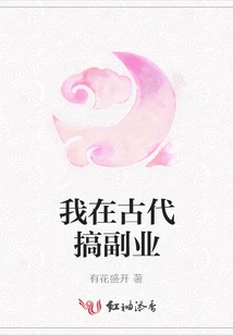 I Had a Side Job in Ancient Times