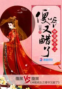 The Stupid Man Who is the Legitimate Daughter of a Miracle Doctor is Jealous Again