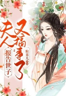 Report to the Crown Prince: Madam is Causing Trouble Again