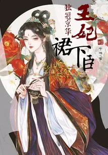 The Only One in the Capital: the Princess's Skirt and Her Subordinates