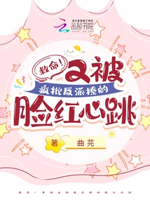 Help! Blushing and Heartbeat Caused by Being Teased by Crazy Criticizing Villain Again