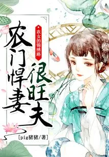 A Fierce Peasant Girl is Very Prosperous