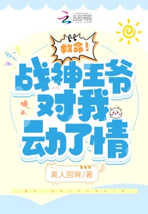 Help! the God of War, Prince, is in Love with Me