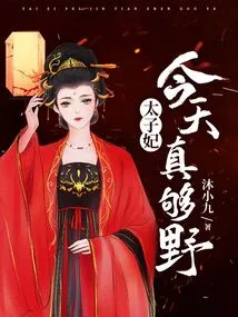 The Princess is Really Wild Today