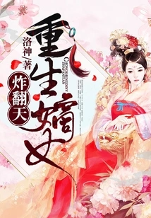 The Rebirth of the Legitimate Daughter Explodes