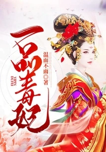 A Poisonous Concubine