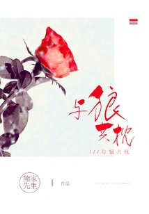 Sleeping with Wolves