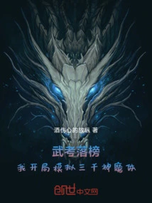 After Failing the Martial Arts Exam, I Started Simulating Three Thousand Gods and Demons