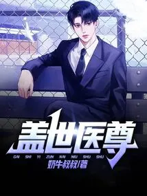 Unparalleled Medical Lord