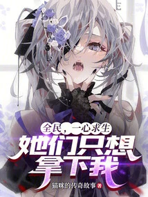 All the People Are Bent on Survival, They Just Want to Capture Me