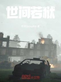 The World is Like a Prison