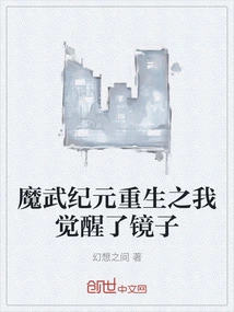 Rebirth of the Demonic Martial Era: I Awakened the Mirror