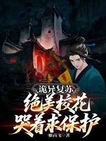 Weird Recovery: the Beautiful School Beauty Cries for Protection