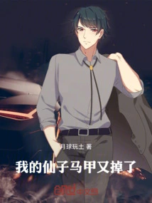 My Fairy Vest Fell Off Again