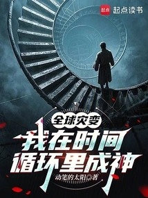 Global Catastrophe: I Became a God in a Time Loop