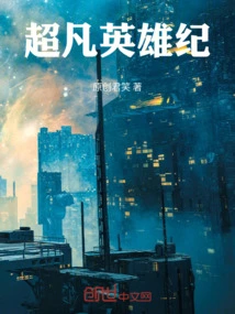 Chronicle of Super Heroes