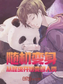 Random Transformation: Transform from an Insect Back to a Human