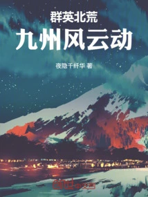 Heroes in the Northern Wilderness: Turbulence in Kyushu