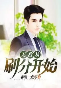 Invincibility Starts from Brushing up Points