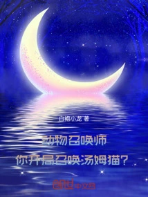 Animal Summoner: Did You Start by Summoning Tom Cat?