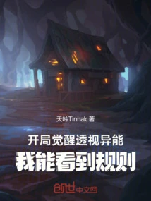 Awakening the Clairvoyance Ability at the Beginning, I Can See the Rules