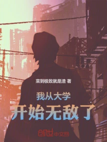 Urban Cultivation, I Have Been Invincible Since College!