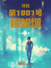 Looking for No. 1001 Liu Ruyan