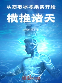 Start by Stealing Frozen Fruits and Conquer the World