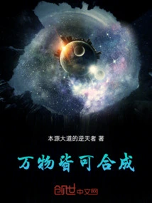 Everything Can Be Synthesized