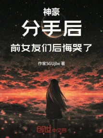 Shenhao: after Breaking Up, Ex-girlfriends Cried with Regret