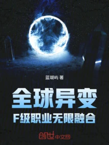 Global Mutation: Unlimited Fusion of F-class Professions