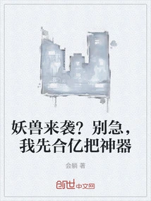 A Monster is Coming? Don't Worry, I'll Combine 100 Million Artifacts First