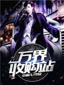 Wanjie Purchase Station