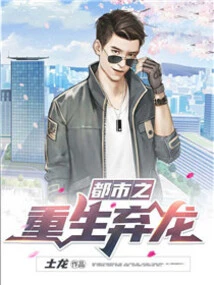 Rebirth of the City Abandoned Dragon