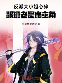 The Villain's Eldest Daughter is Heartbroken, and Her Followers Keep Slapping the Protagonist