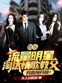 Entertainment: Traffic Star Eliminated the Godfather of Love Songs? I'll Start Spraying Right Away!