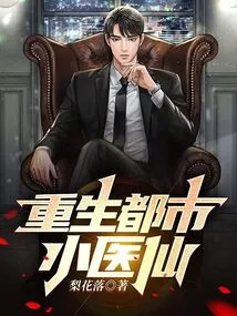 Rebirth of the Urban Medical Fairy