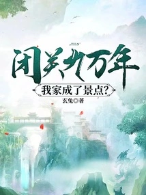 After Being in Seclusion for 90,000 Years, My Home Has Become a Tourist Attraction?