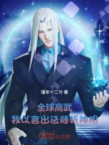 The World's Most Powerful Martial Artist, I Will Kill the Gods with My Words