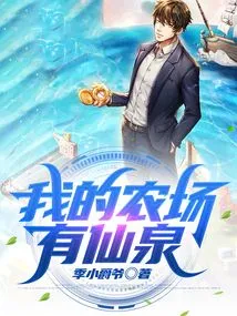 There is a Fairy Spring on My Farm