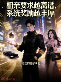 The More Outrageous the Blind Date Request, the More Generous the System Reward Will Be