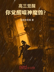 Awakening in Your Senior Year of High School, Have You Awakened the God-eating Monster?