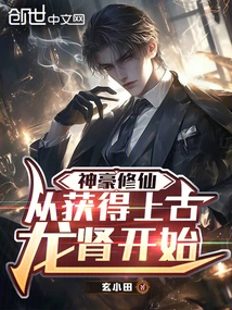 Cultivation of Immortality by a God: Starting from Obtaining the Ancient Dragon Kidney