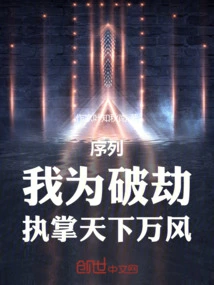 Sequence: in Order to Break the Tribulation, I Control All the Winds in the World