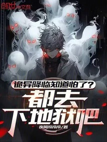 Are You Afraid of Something Strange Coming? Let's All Go to Hell