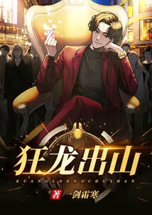 The Dragon Comes Out of the Mountain