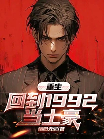 Rebirth: Go Back to 1992 and Be a Rich Man