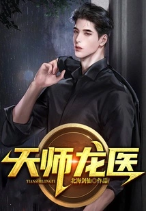 Heavenly Master Dragon Doctor