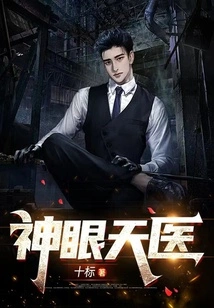 Divine Eyes and Heavenly Doctor