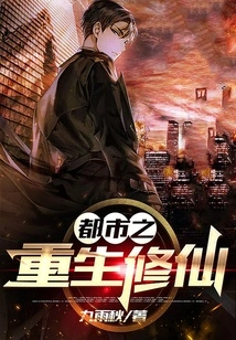 Rebirth and Cultivation in the City